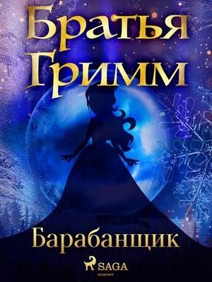 cover image of Барабанщик